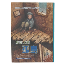 東方出版社 鳥街上的孤島, 烏里．奧勒夫