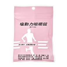 ENERGY&ENDURANCE BIOTECH 運能延力生技 塩動力咀嚼錠 (梅子口味), 18顆, 1.2g, 1包