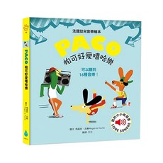 帕可好愛嘻哈樂，可以聽到16種音樂！, 水滴, Finger Book