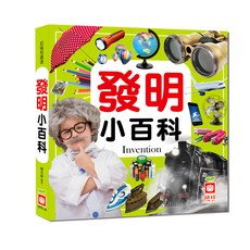 幼福 發明小百科(全新小百科 正方形),1入, 梅洛琳, 1本