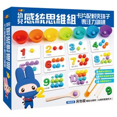 幼福 忍者兔幼兒感統思維組：卡片配對夾珠子專注力訓練 9126-19, 幼福編輯部, 幼福文化事業股份有限公司