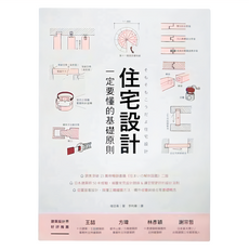 麥浩斯 住宅設計一定要懂的基礎原則