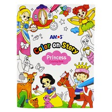 AMOS 阿摩司 24頁畫冊 公主著色本, 1本