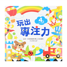 東雨文化 玩出專注力, 4歲以上適用, 玩出專注力系列, 1本