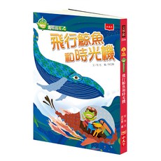 小天下 青蛙探長4：飛行鯨魚和時光機