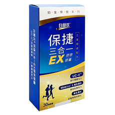 白蘭氏 保捷三合一EX膠原膠囊 UC-II Mobilee 維生素D 維生素K, 30顆, 1盒