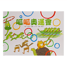呱呱奧運會, 精裝