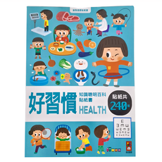 風車圖書 好習慣 知識聰明百科貼紙書，240張貼紙