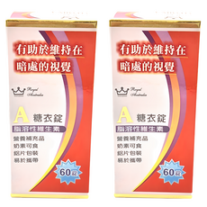 澳洲皇家 維他命A糖衣錠, 有助於維持在暗處的視覺 營養補充品 奶素可食 鋁片包裝 易於攜帶, 60顆, 2盒