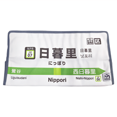 HM JR山手線面紙盒, 日暮里 白色 + 綠色