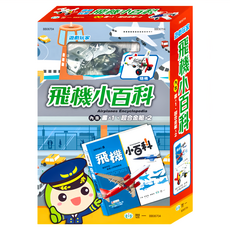 世一 飛機小百科，附超合金組