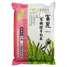 富里鄉農會有機胚芽白米 花蓮富里產, 2kg, 1包