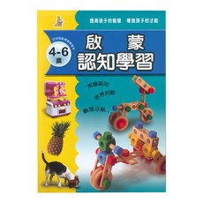 啟蒙認知學習 4~6歲, 平裝書