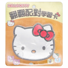 HELLOKITTY 世一 翻翻配對學習卡, 台灣製, 適用年齡三歲以上, 世一文化, Hello Kitty