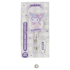 三麗鷗壓克力伸縮票卡扣 SYDC130-1, 酷洛米, 1個