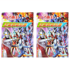 ULTRAMAN 超人力霸王 正義勇氣貼畫 Set 2本, 適合3歲以上兒童, 根華