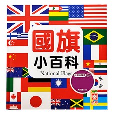幼福 國旗小百科 全新小百科 正方形, 1本