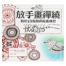 cite 城邦 放手畫禪繞：我的108種禪繞畫練習, art school, 積木文化