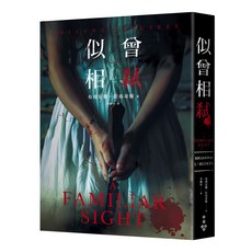 臉譜 似曾相弒, 布莉安娜·拉布奇斯著, 布莉安娜．拉布奇斯