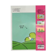 上誼 愛思考的青蛙，培養觀察力，推理與歸納