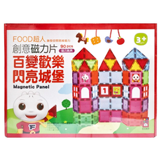 風車圖書 FOOD超人 創意磁力片 百變歡樂閃亮城堡 磁力教具 3+ ages, 90片, 1組