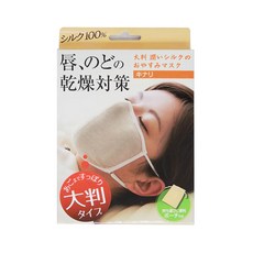 Alphax 睡眠保濕口罩 大判, 100%蠶絲, 象牙白, 1入, 1個