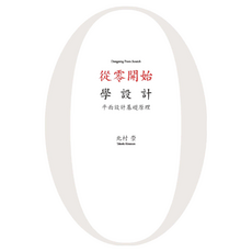 北星文化 從零開始學設計：平面設計基礎原理 北村崇 藝術設計入門書籍, 北星圖書股份有限公司