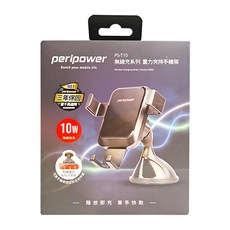 peripower PS-T10 無線充系列 重力夾持手機架，10W無線快充，三年保固, 吸盤式, 1個