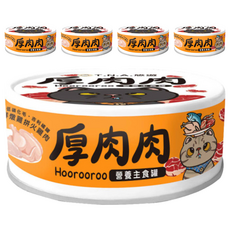 厚肉肉 全齡貓 營養主食罐, 鮮燉雞拼火雞肉, 80g, 5罐