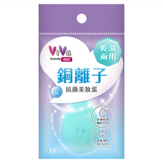 ViVa 帕瑞詩 銅離子抗菌美妝蛋 鬆軟有彈性 輕柔上妝 水滴型多角度 貼合臉部肌膚 減少細菌滋生, 1個