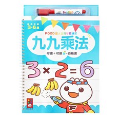 FOOD超人 九九乘法 寶貝學前練習 附白板筆 可書可擦 白板書, 風車圖書