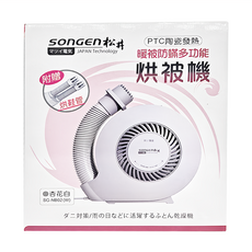 松井 暖被防蟎多功能烘被機 附贈烘鞋管, SG-NB02-W, 杏花白