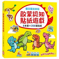 幼福文化事業股份有限公司 霸王龍出去玩：啟蒙認知貼紙遊戲 Set 8本, 3歲以上適用, 不適用