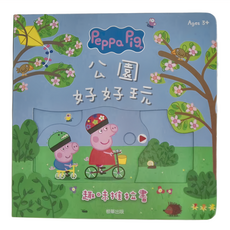 Peppa Pig 粉紅豬小妹 趣味推拉書 公園好好玩，適合年齡3歲以上, 根華出版