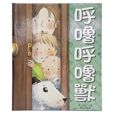 上人文化 呼嚕呼嚕獸, 精選優良圖畫書, Sarah Garson, 1本