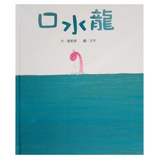 小魯文化 口水龍, 三版