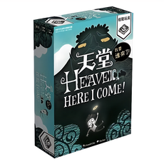 BROADWAY 栢龍 天堂 我要進來了 heaven here i come 繁體中文版 Set, 5-10人遊戲, 12+歲適用, 1盒
