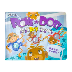 POKE A DOT! 認識數字好好玩 0歲以上 數字認知 觸覺發展 禾流文創