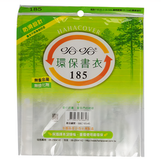 hahacover 哈哈書套 環保書衣 185 Set, 防滑設計, 無重金屬, 無塑化劑, 台灣製造, 透明色, 10包