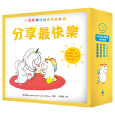 加斯頓 繪本套書 Set, 品格素養繪本1：分享最快樂, 水滴