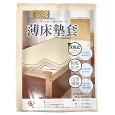 LAMINA 樂米娜 素色薄床墊套 單人加大