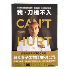 方智 我,刀槍不入