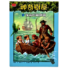 小天下 神奇樹屋 4：海盜的藏寶圖 新版 兒童中英雙語冒險故事
