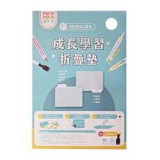 mamayo 媽媽友 成長學習摺疊墊, 小 48 x 35cm, 茱萸粉