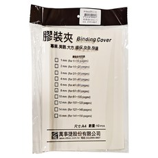 mbs 萬事捷 A4 膠裝夾 8mm 10個, 白色, 1包