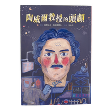陶威爾教授的頭顱, 平裝書