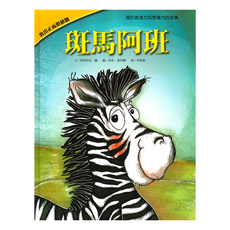 斑馬阿班, 精裝