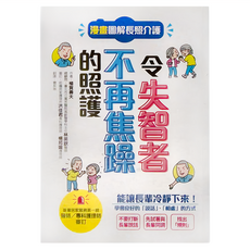 和平國際 漫畫圖解長照介護, 和平國際文化, 1本