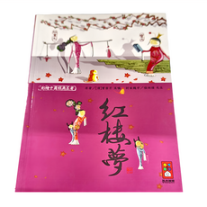 紅樓夢, 平裝書, 1本