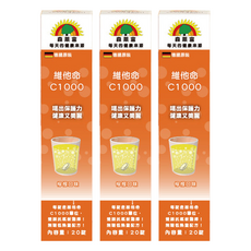 SUNLIFE 森萊富 維他命C1000發泡錠 檸檬口味, 20顆, 4.5g, 3盒